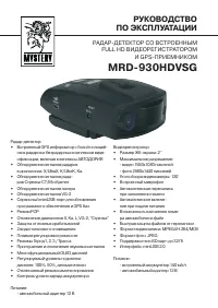 Mystery MRD-930HDVSG