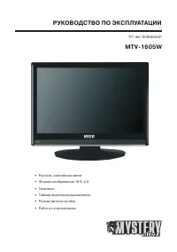 Mystery MTV-1605W