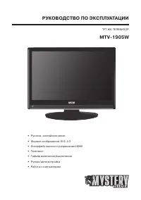 Mystery MTV-1905W