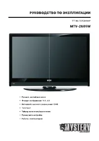 Mystery MTV-2605W