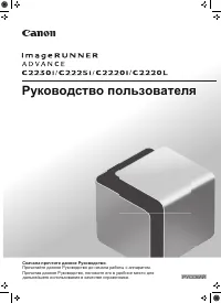 Canon imageRUNNER ADVANCE C2230i