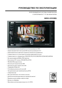 Mystery MDD-6250BS