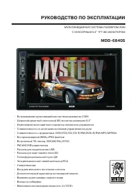 Mystery MDD-6840S