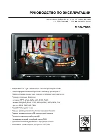 Mystery MDD-7005