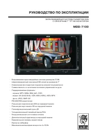 Mystery MDD-7100