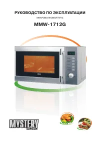 Mystery MMW-1712G