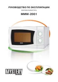 Mystery MMW-2001