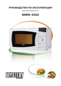 Mystery MMW-2002