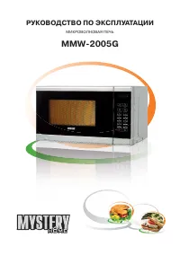 Mystery MMW-2005G