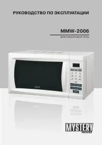 Mystery MMW-2006