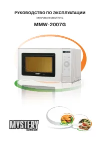 Mystery MMW-2007G