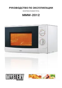 Mystery MMW-2012