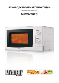 Mystery MMW-2023