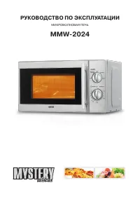 Mystery MMW-2024