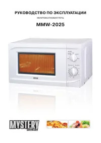 Mystery MMW-2025
