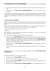 Страница 11