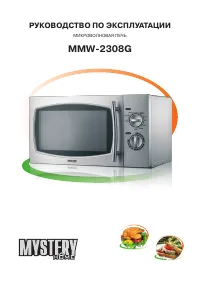 Mystery MMW-2308G