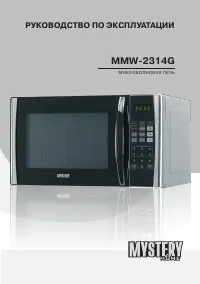 Mystery MMW-2314G
