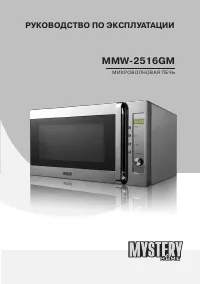 Mystery MMW-2516GM