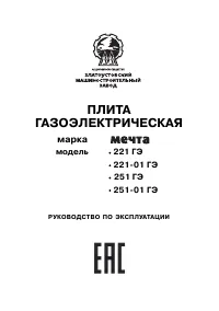 Мечта 221-01 ГЭ