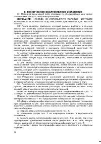 Страница 14