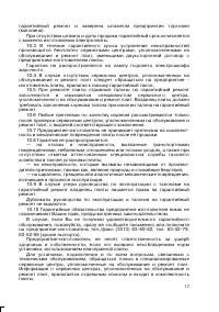 Страница 17