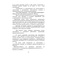 Страница 22