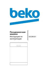 Beko DIS 28020