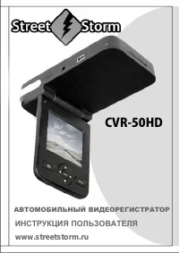 Street Storm CVR-50HD