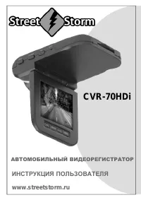 Street Storm CVR-70HDi