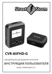 Street Storm CVR-80FHD-G