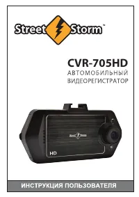 Street Storm CVR-705HD