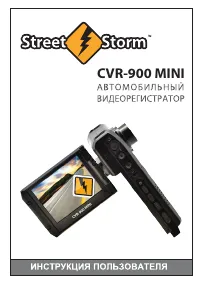Street Storm CVR-900 Mini