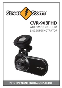 Street Storm CVR-903FHD