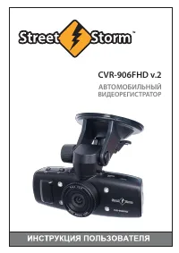 Street Storm CVR-906FHD v.2