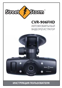 Street Storm CVR-906FHD