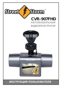 Street Storm CVR-907FHD