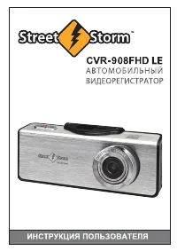 Street Storm CVR-908FHD LE