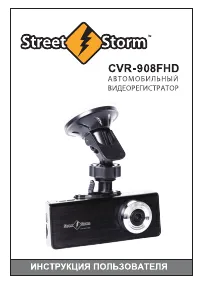 Street Storm CVR-908FHD