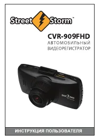 Street Storm CVR-909FHD
