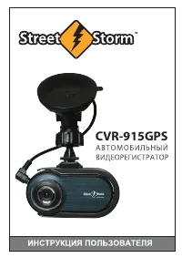 Street Storm CVR-915GPS