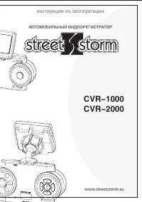 Street Storm CVR-1000