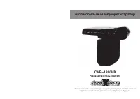 Street Storm CVR-1200HD