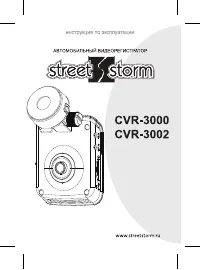 Street Storm CVR-3002