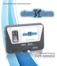 Street Storm CVR-5000DG