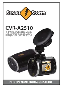 Street Storm CVR-A2510
