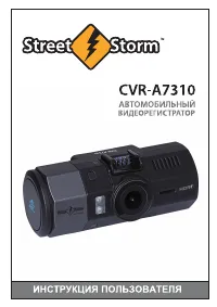 Street Storm CVR-A7310