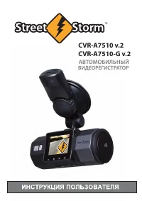 Street Storm CVR-A7510 v.2