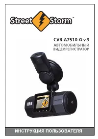 Street Storm CVR-A7510-G v.3