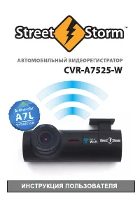 Street Storm CVR-A7525-W